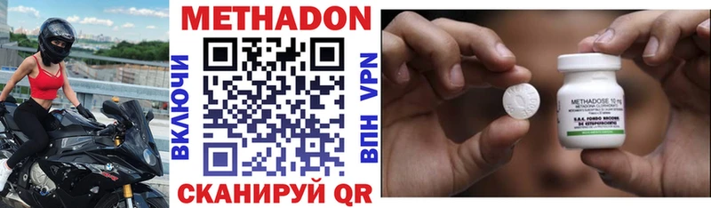 Метадон methadone Красный Сулин